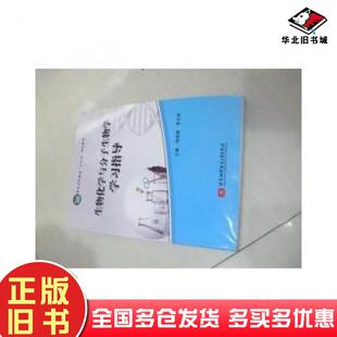 正版旧书生物化学与分子生物学学习指导杨银峰李治钢主编北京航空航天大学出版社9787512414600