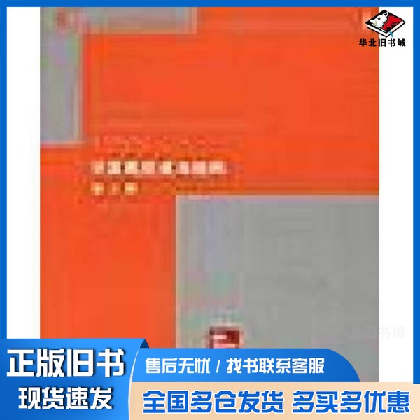 正版旧书Computer architecture and organization Third Edition = 计算机组成与结构 第3版John P. Hayes出版社9787302047667
