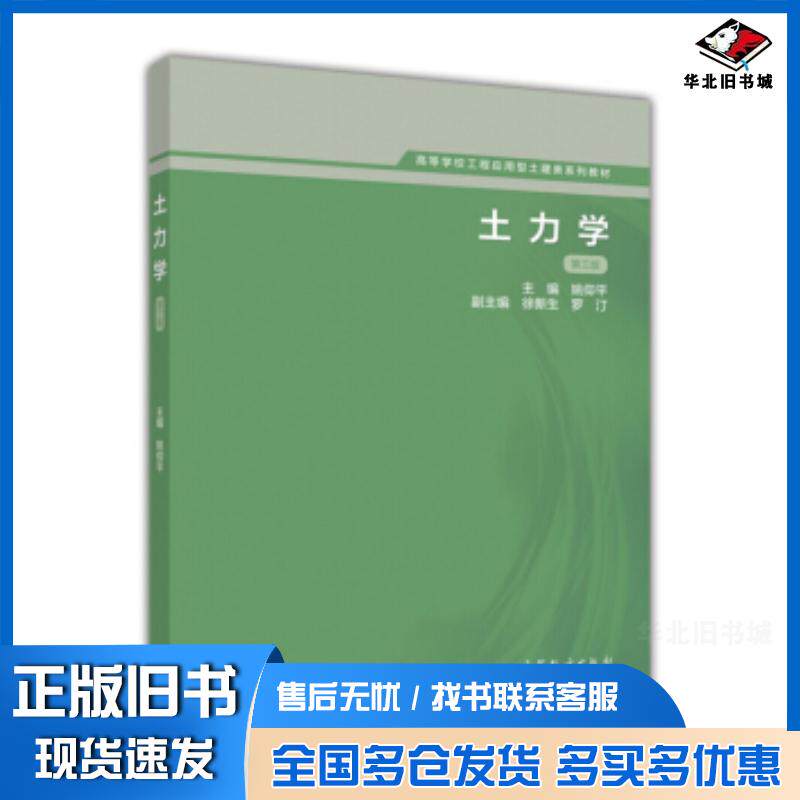 正版旧书土力学第三版姚仰平徐新生罗汀高等教育出版社9787040460193