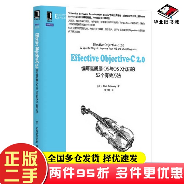 二手书Effective Objective-C 2.0[英]Matt Galloway；爱飞翔  译机械工业出版社9787111451297
