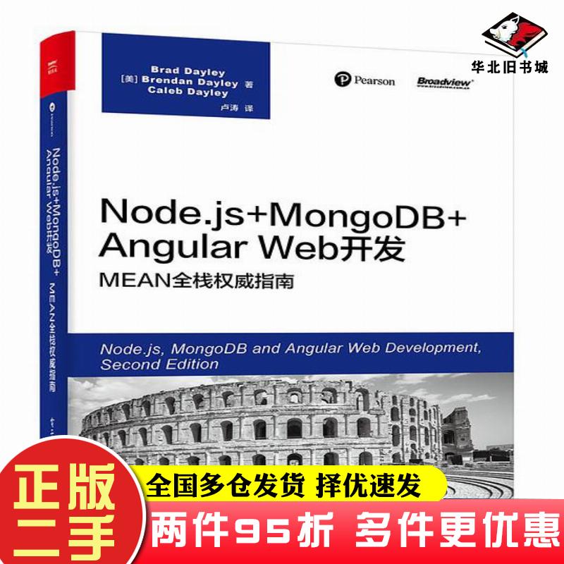 二手书Node.js+MongoDB+AngularWeb开发卢涛电子工业出版社9787121350962
