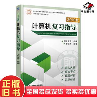 社9787111597537 大学语文复习指导李少辉机械工业出版 正版 旧书2022版