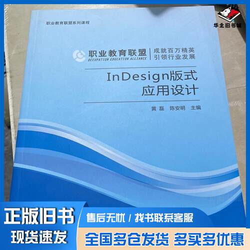 正版旧书InDesign版式应用设计黄磊重庆大学出版社9787894463937