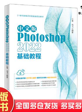正版旧书中文版Photoshop2022基础教程江雪马飞北京大学出版社9787301338780
