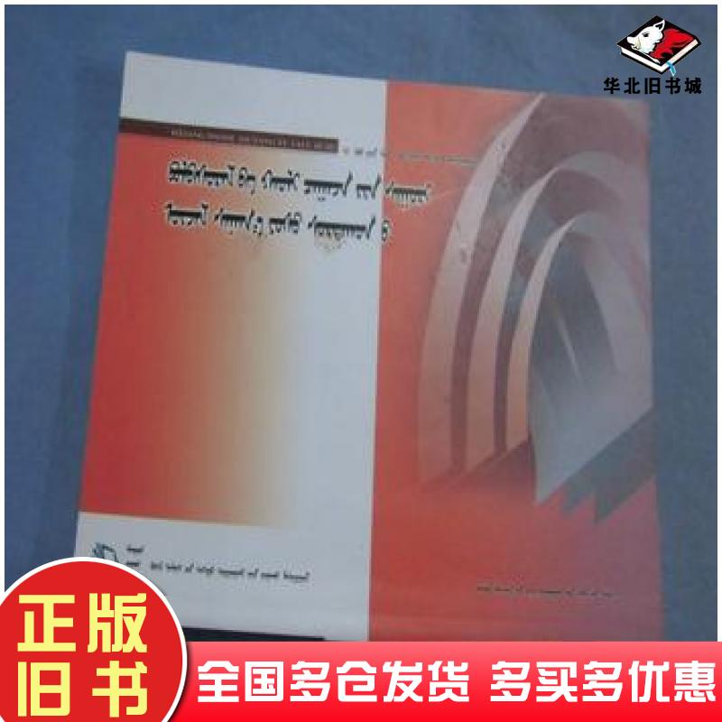 正版旧书思想道德修养与法律基础蒙文包银山内蒙古大学出版社9787566517579