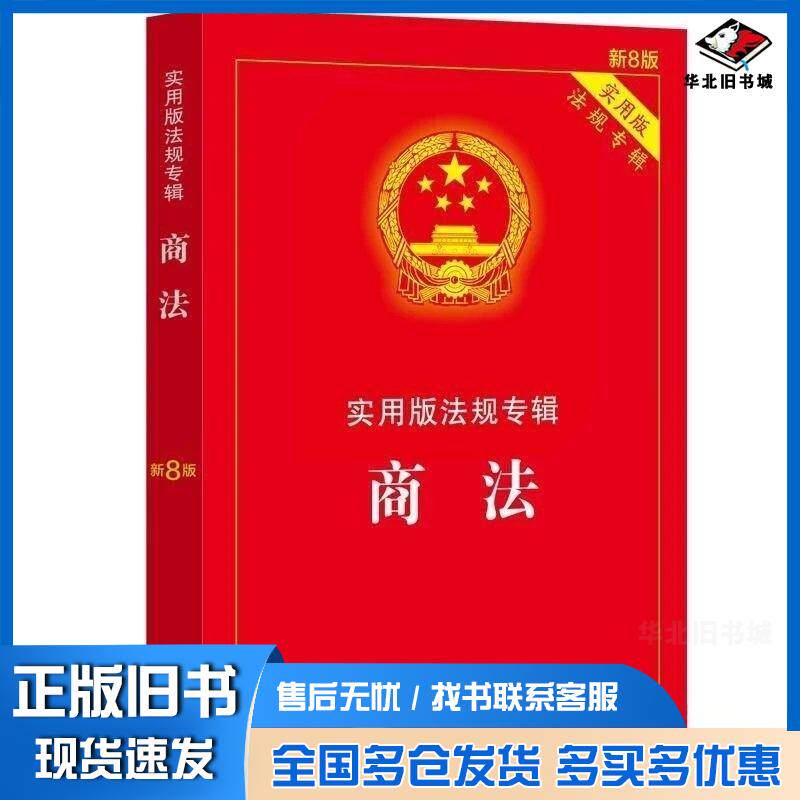 正版旧书商法中国法治出版社中国法制出版社9787521650778
