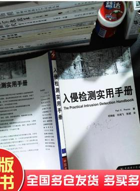 正版旧书入侵检测实用手册美普罗科特著耶琦皓译中国电力出版社9787508311296