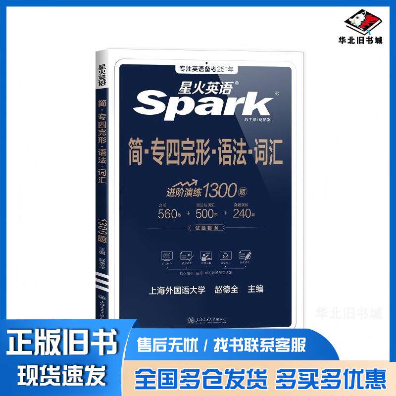 正版旧书ZYJ241简专四完形语法词汇赵德全上海交大出版社9787313308399