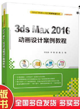 正版旧书3dsMax2016动画设计案例教程李文杰李铁张莉清华大学出版社9787302478812