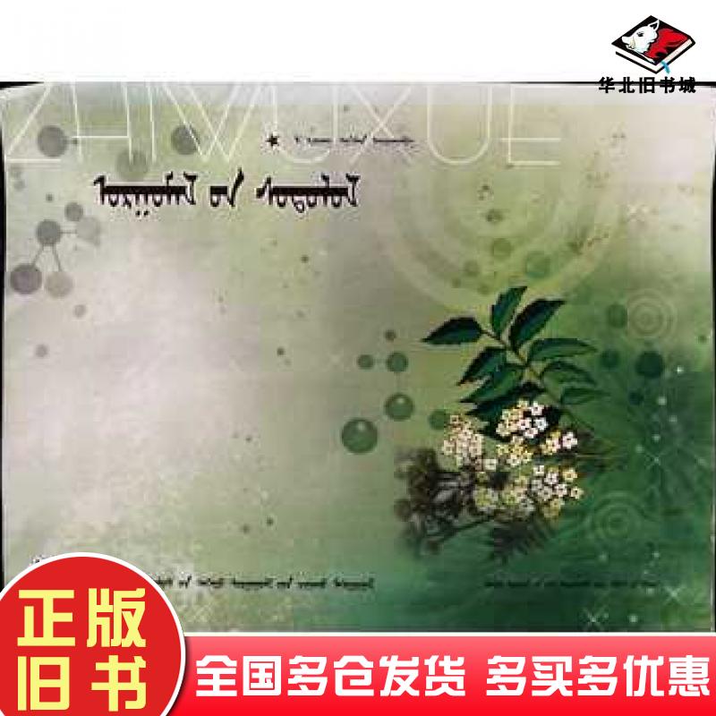 正版旧书蒙古文植物学李红等内蒙古大学出版社9787811156201