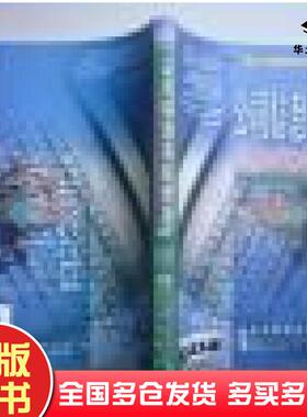 正版旧书工商管理经典译丛--公司信息系统管理：信息时代的管理挑战第五版美琳达·M.阿普盖特LyndaM.Applegate等著东北财经大学出