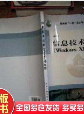 正版旧书信息技术应用WindowsXP平台编写组中央广播电视大学出版社9787304036454