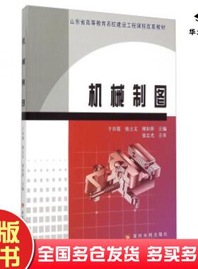 正版旧书机械制图于田霞张立文褚彩萍主编黄河水利出版社9787550911284