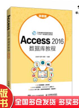 正版旧书Access2016数据库教程微课版苏林萍谢萍周蓉人民邮电出版社9787115560902