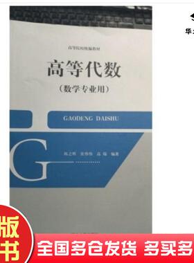 正版旧书高等代数见标题河北大学出版社9787566610737