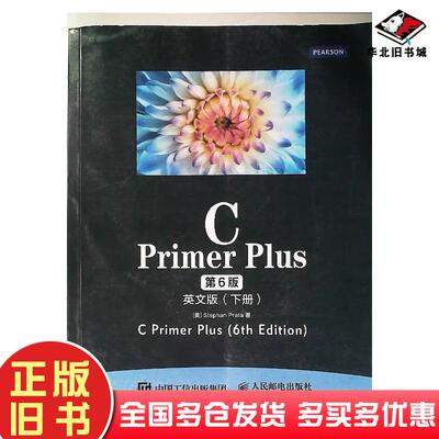 正版旧书CPrimerPlus第6版英文版下册史蒂芬普拉达StephenPrata人民邮电出版社9787115413512