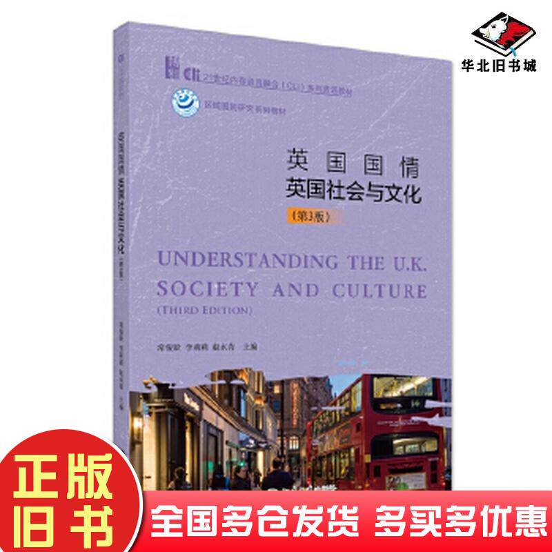 正版旧书英国国情英国社会与文化第三3版常俊跃李莉莉赵永青北京大学出版社9787301359563