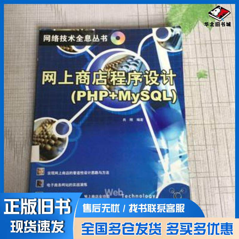 正版旧书网上商店程序设计PHP+MySQL肖刚电子工业出版社9787505364400