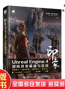 正版旧书新印象UnrealEngine4游戏开发基础与实战吴洪晨人民邮电出版社9787115589040
