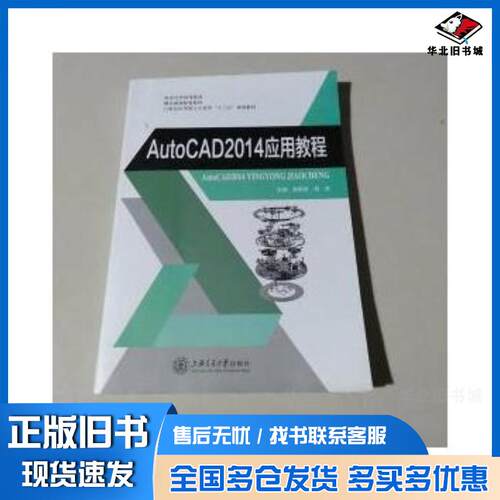 正版旧书Aut0CAD2014应用教程赵彩虹上海交通大学出版社9787313165992