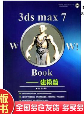 正版旧书3dsmax7WowBook张健中国电力出版社9787508334936