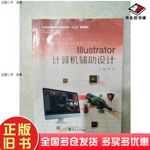 正版 社9787305213151 旧书计算机辅助设计孙琪南京大学出版