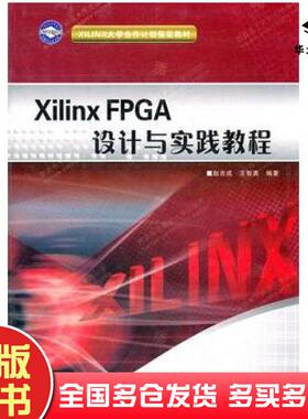 正版旧书XilinxFPGA设计与实践教程赵吉成西安电子科技大学出版社9787560626291