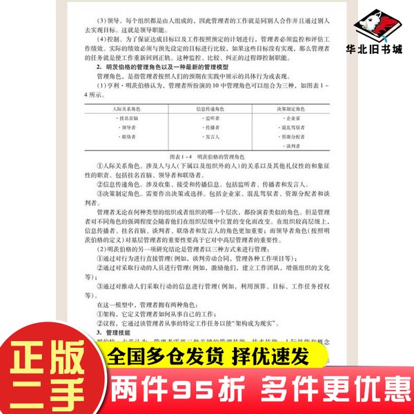 二手书圣才考研网:罗宾斯《管理学》笔记和课后习题(含考研真题)详解(第11版)圣才考研网  编中国石化出版社9787511419736