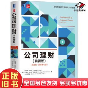 旧书公司理财 斯蒂芬A罗斯StephenARoss伦道夫W机械工业出版 精要版 ·原书第12版 社9787111656784 英文版 正版