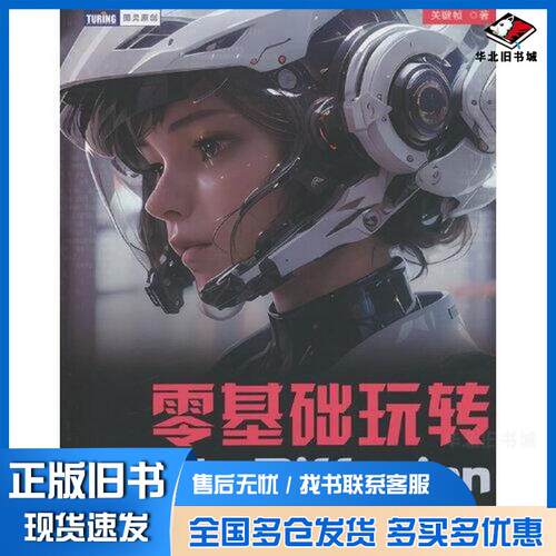 正版旧书零基础玩转STABLEDIFFUSION关键帧人民邮电出版社9787115631862