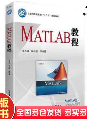 正版旧书MATLAB教程张志涌杨祖樱编著北京航空航天大学出版社9787512416659