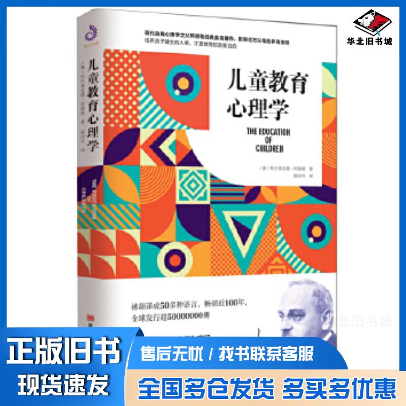 正版旧书儿童教育心理学现代自我心理学之父阿德勒经典美育著作影响亿万父母的养育圣经阿尔弗雷德·阿德勒著紫云文心出品黑龙江美