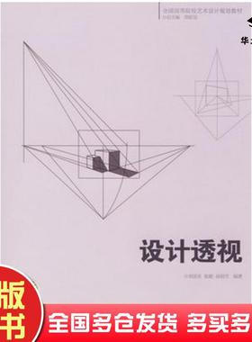 正版旧书设计透视刘国余赵颖徐娟芳编著中国电力出版社9787508379029