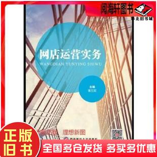正版旧书网店运营实务曹五军西南财经大学出版社9787550447424