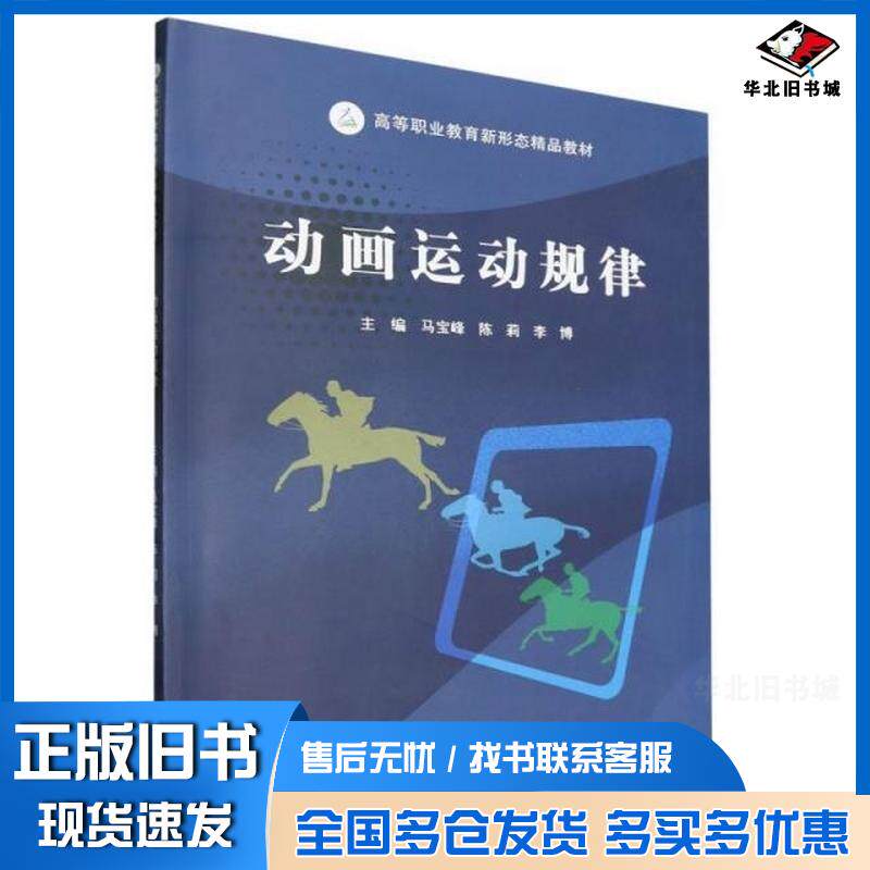 正版旧书动画运动规律马宝峰者陈莉李博北京理工大学出版社9787576333350