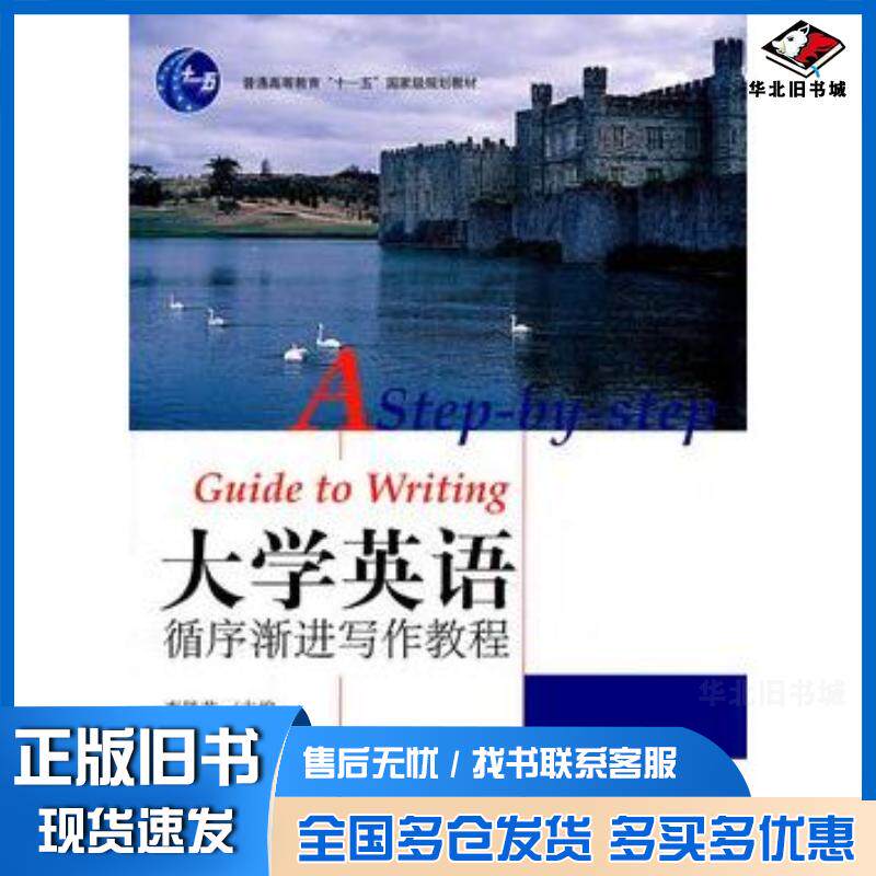 正版旧书大学英语循序渐进写作教程李凤芳主编北京大学出版社9787301185322