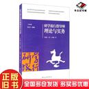 正版 社9787503264061 旧书研学旅行指导师理论与实务邓德智著中国旅游出版