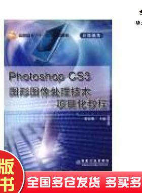 正版旧书PhotoshopCS3图形图像处理技术项目化教程张宏彬主编冶金工业出版社9787502448424