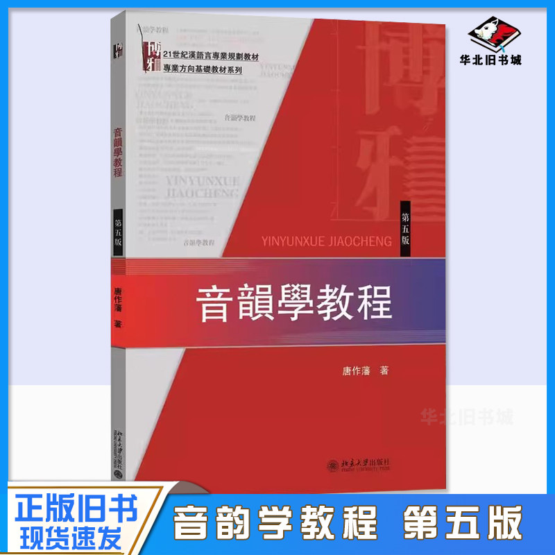 音韵学教程第五版汉语言