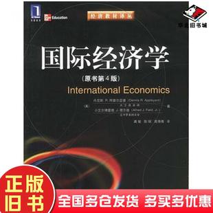 正版旧书国际经济学原书第4版美丹尼斯R阿普尔亚德等著龚敏陈琛等译机械工业出版社9787111121442