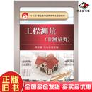 正版 社9787111525363 旧书工程测量李志鹏机械工业出版