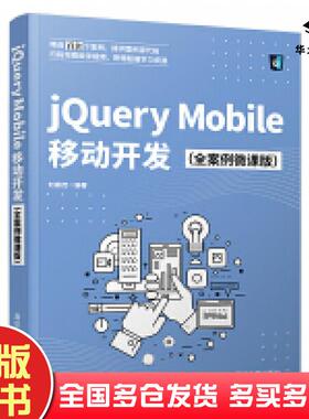 正版旧书jQueryMobile移动开发刘春茂清华大学出版社9787302582762