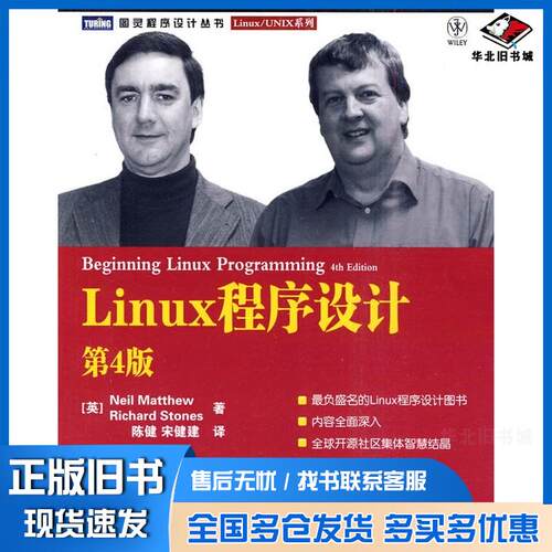 正版旧书Linux程序设计第四4版NeilMatthewRichardStones人民邮电出版社978711522821
