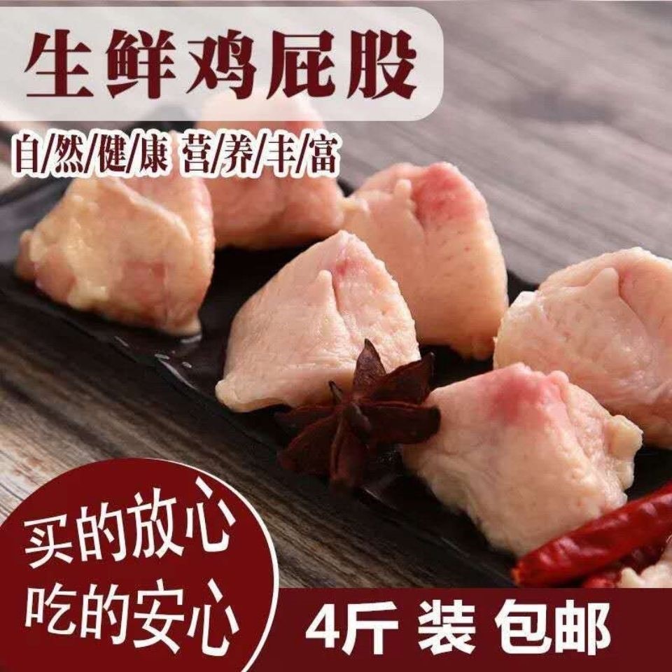 【4斤划算】鸡屁股新鲜鸡尾巴生鲜冷冻鸡翘尖鸡凤尾鸡尾烧烤食用