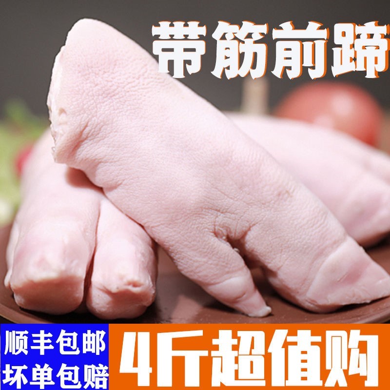猪蹄子 新鲜 黑猪猪脚 新鲜猪前蹄带筋猪爪