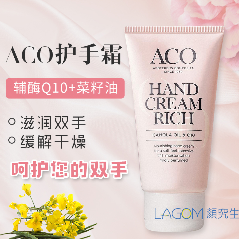 现货 瑞典原装进口ACO滋润护手霜补水不油腻75mL 含辅酶Q10淡香