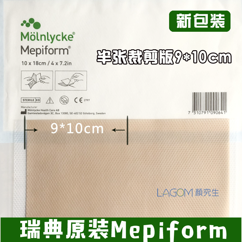 瑞典Mepiform试用装9*10cm