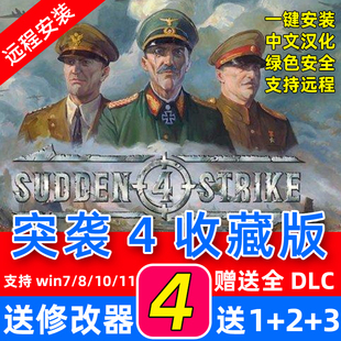 突袭4中文版v1.15新全DLC送修改器+解锁存档+攻略 PC电脑单机游戏