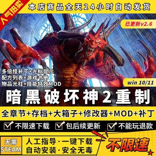暗黑破坏神2重制版 重置送修改器存档MOD战网PC电脑单机游戏
