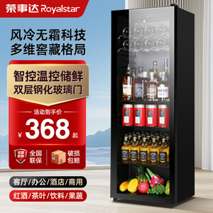 荣事达冰吧家用小型饮料透明冰箱冷藏保鲜柜办公室客厅茶叶红酒柜